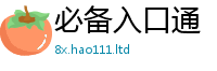 2025新澳门免费传真如2025新澳门天天免费谜语答案